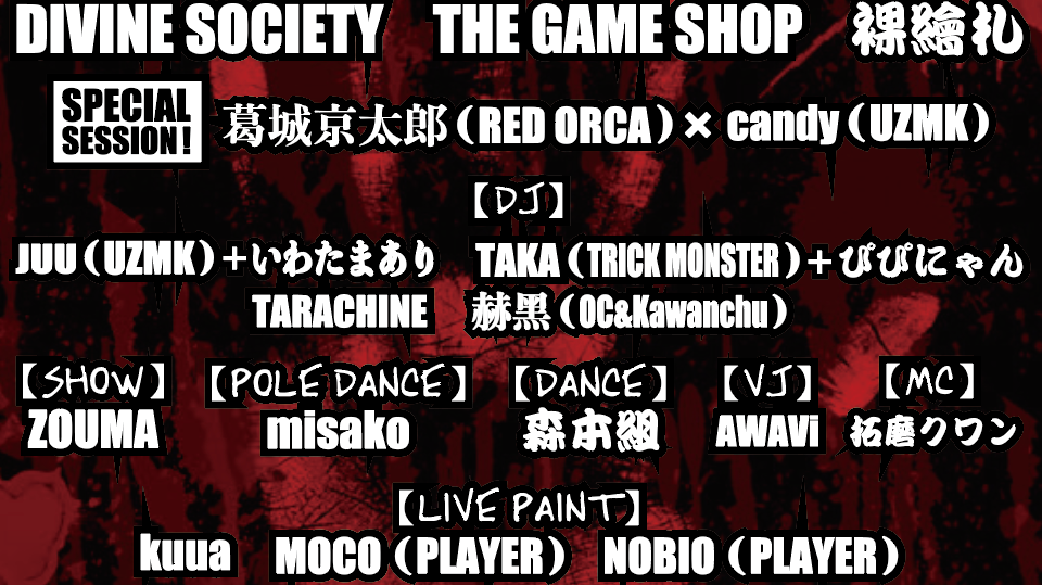 😈イベント参加決定!!😈