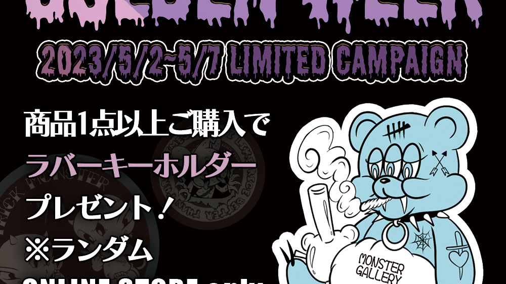 🔥GW キャンペーン!🔥 🏁 🐻 😈 5/2~5/7限定開催!