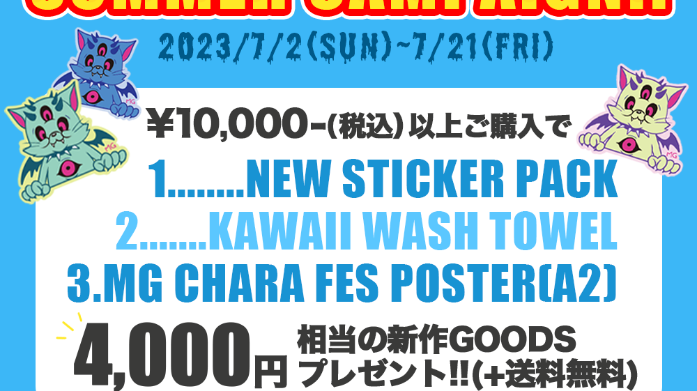 😈SUMMER CAMPAIGN START!!😈