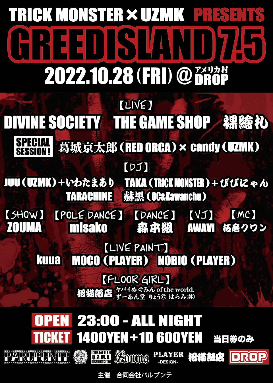 😈イベント参加決定！！😈