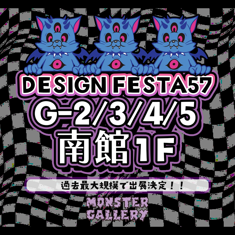 ❤️‍🔥デザフェス57　出展決定！！❤️‍🔥