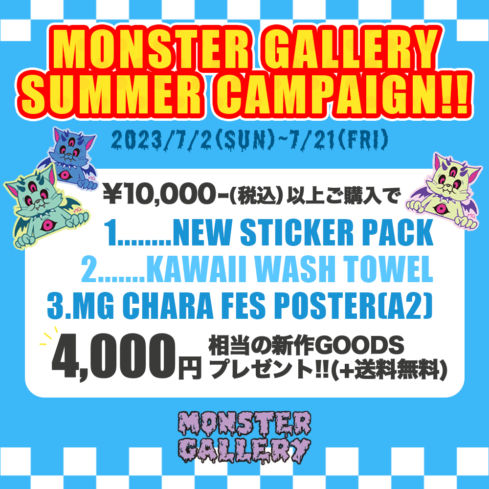 😈SUMMER  CAMPAIGN START!!😈